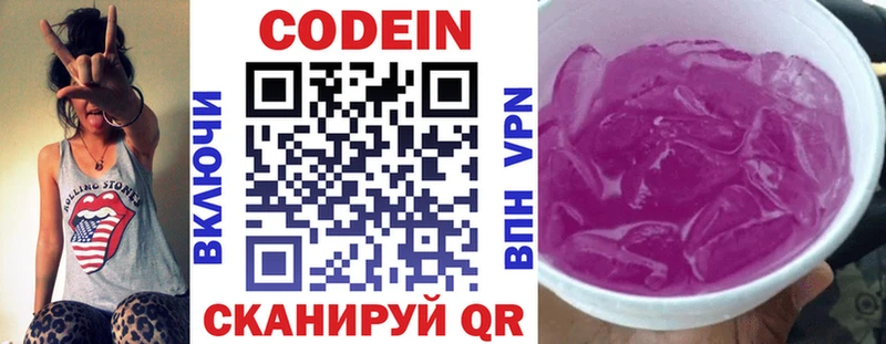 Codein Purple Drank  Купить закладки  Староминская 